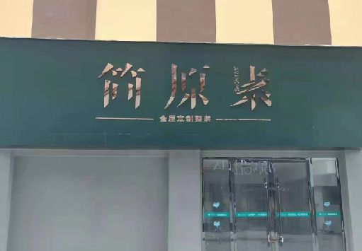 蒲城门面招牌做什么颜色比较吸引人？