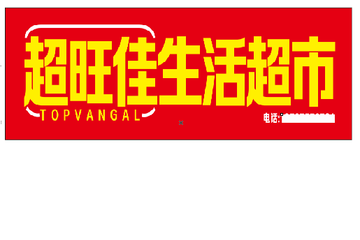 蒲城设计门头的巧思。