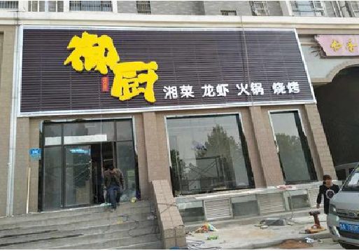 蒲城彩钢扣板门头有哪些工艺？