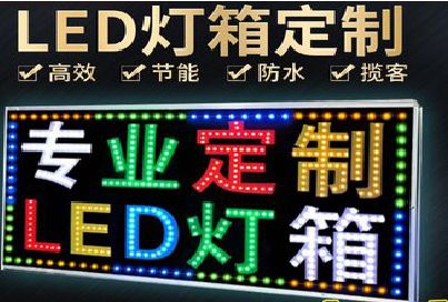 蒲城LED招牌制作工艺与方法。