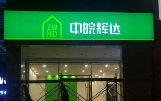 蒲城客户如何选择不同材质的广告招牌？