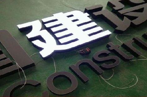 蒲城黑白板亚克力发光字的优缺点？