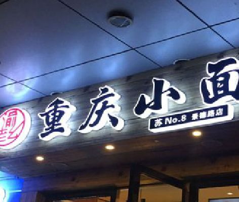 蒲城影响发光字招牌日耗电量的因素有哪些？